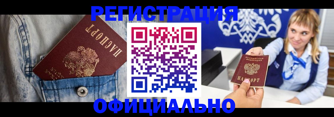 прописка ребенка в Красноярском крае